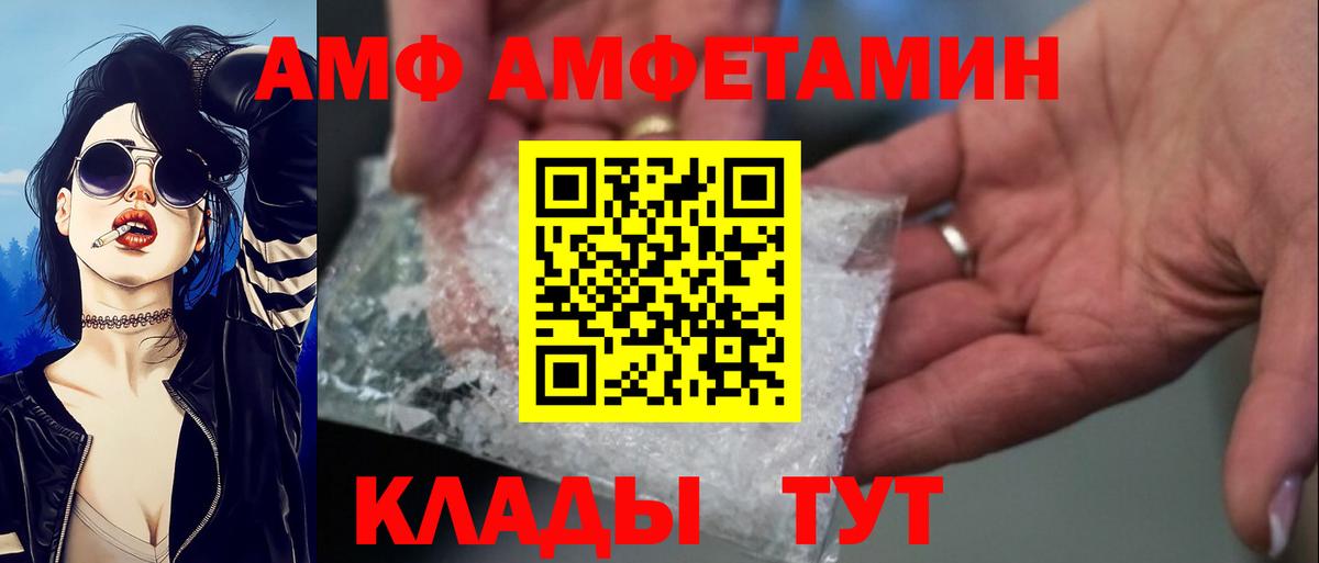 АМФ 98% Павловский Посад