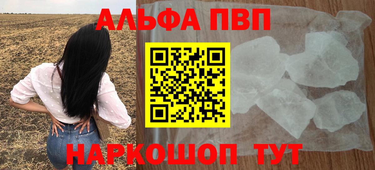 Alpha PVP VHQ Павловский Посад