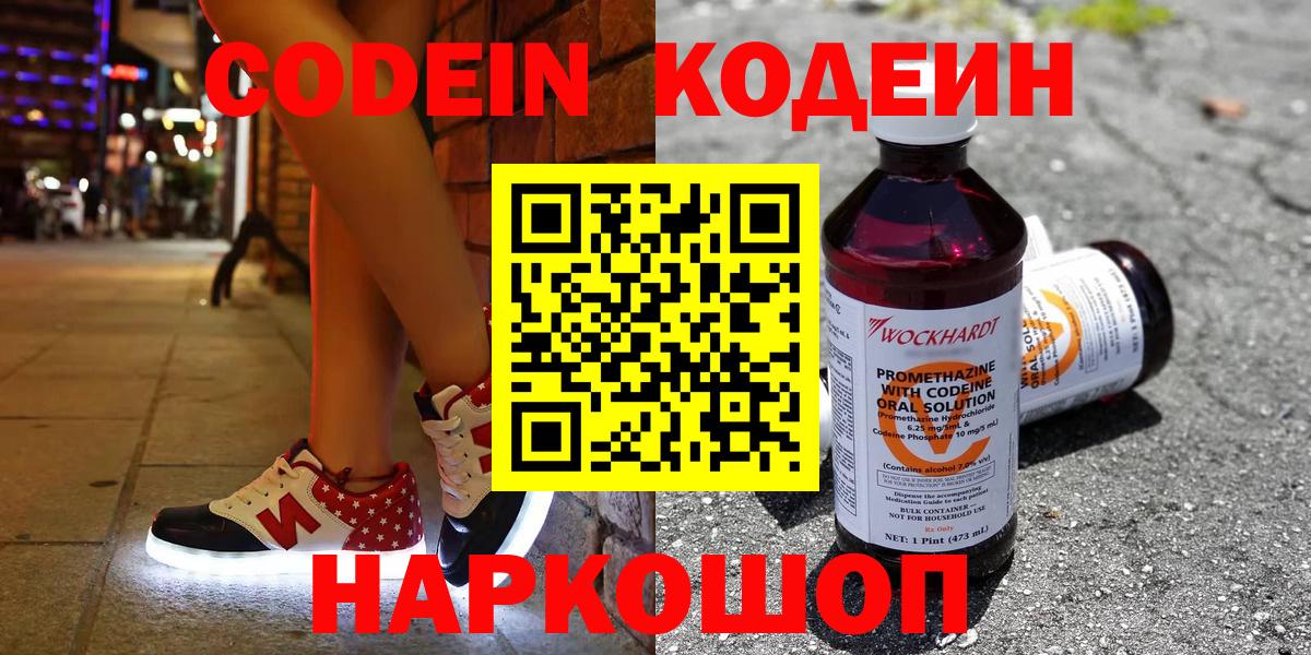 Павловский Посад  Кодеин Purple Drank  Вход с VPN 