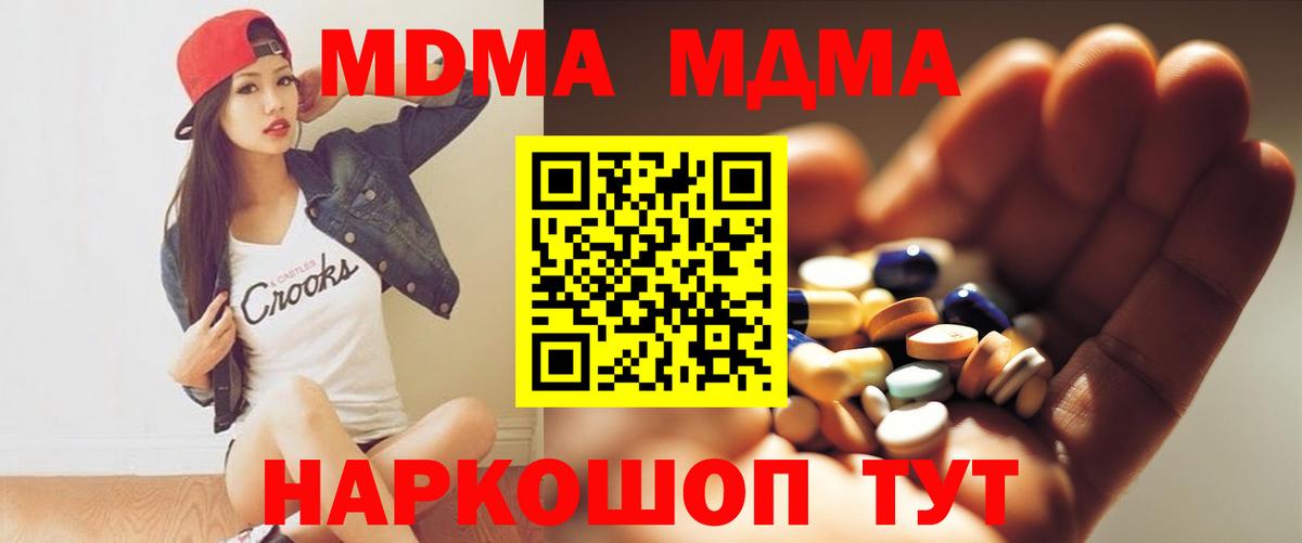 MDMA молли  МДМА  Павловский Посад  Вход с VPN  MDMA молли 
