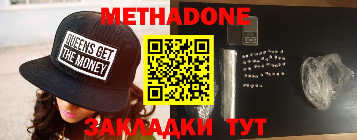 Павловский Посад  МЕТАДОН кристалл  Вход с VPN 