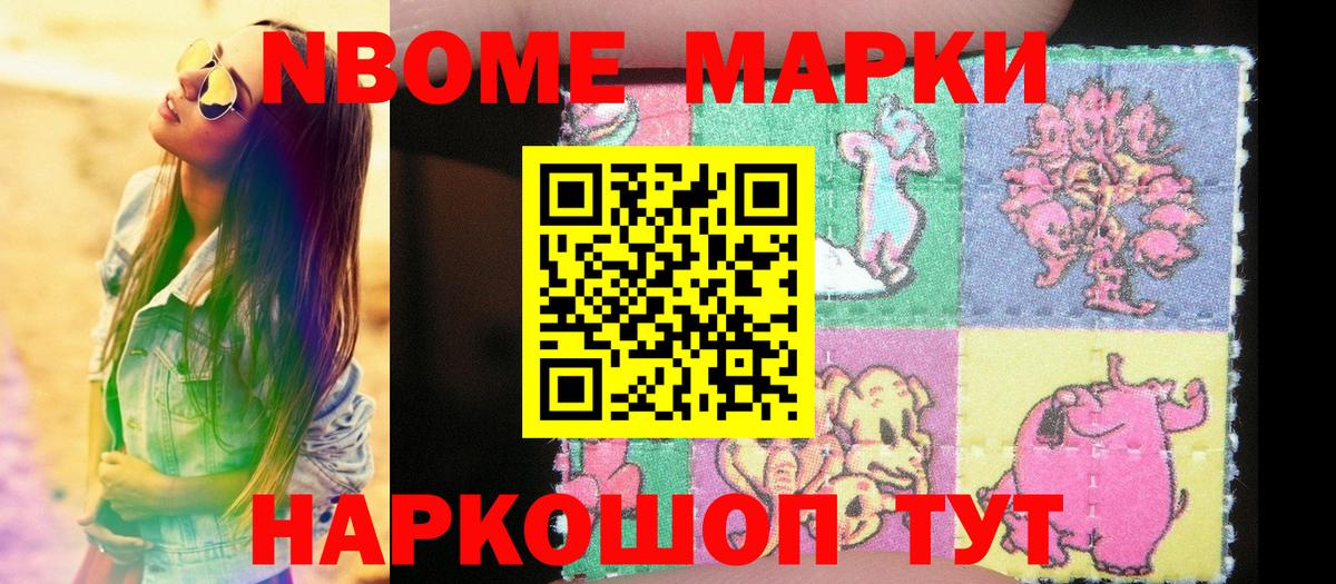 Марки 25I-NBOMe 1,8мг  закладка  Наркотические марки  Павловский Посад  Вход с VPN 